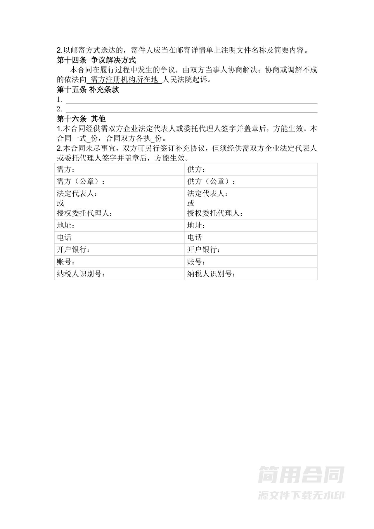 钢材采购合同-详细全面