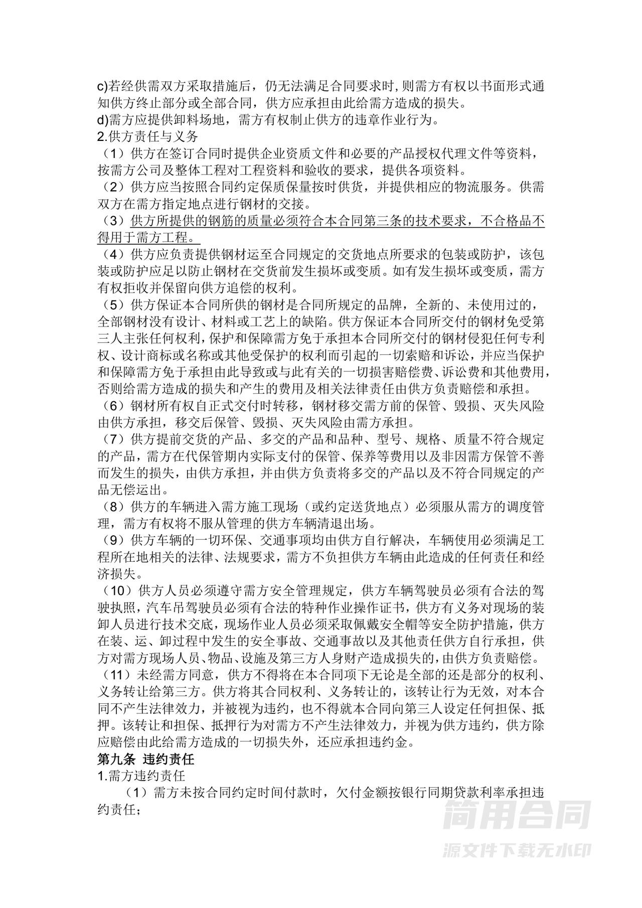 钢材采购合同-详细全面