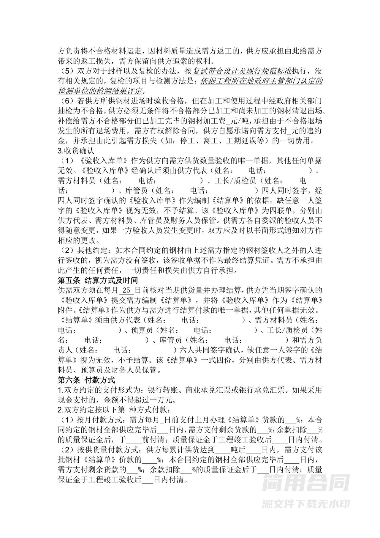 钢材采购合同-详细全面