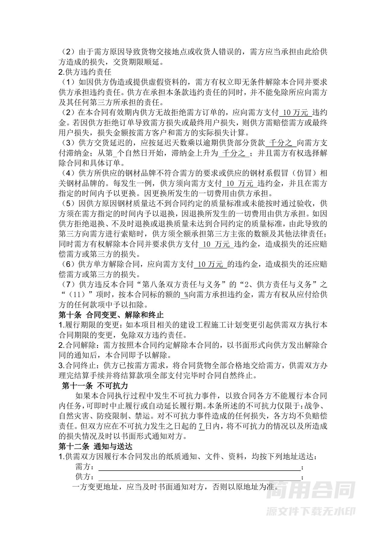 钢材采购合同-详细全面