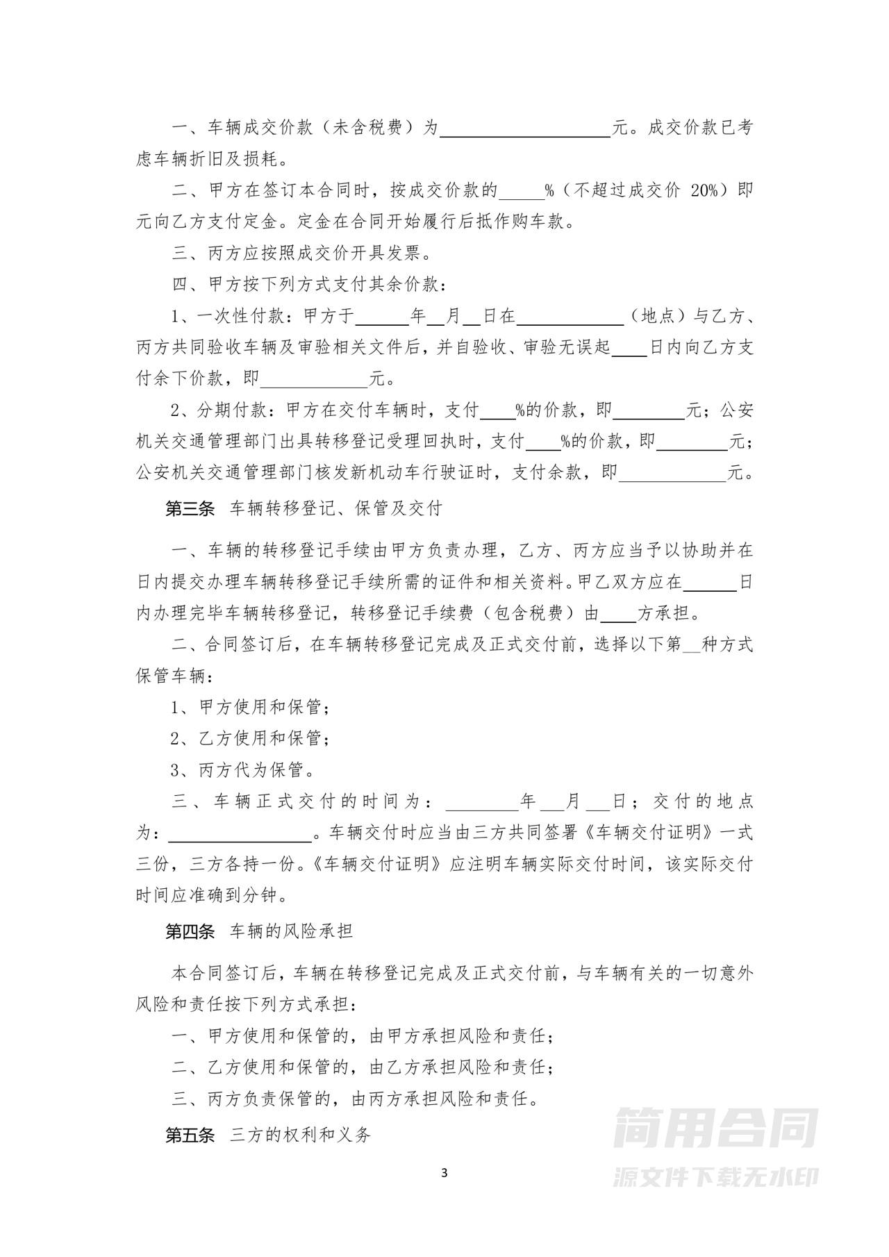 二手车买卖合同