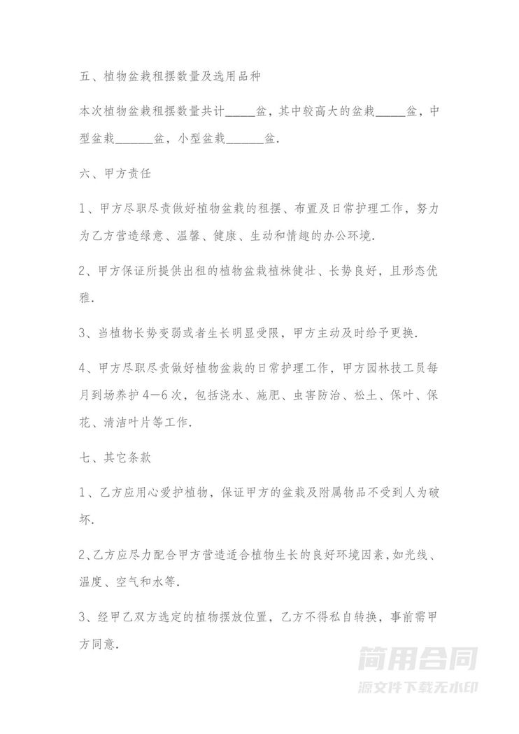绿植租赁合同范本 绿植租赁合同范本