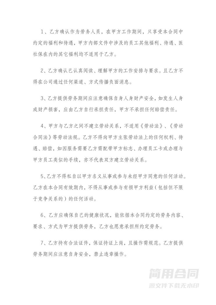 劳务合同标准版-2024最新 劳务合同标准版-2024最新