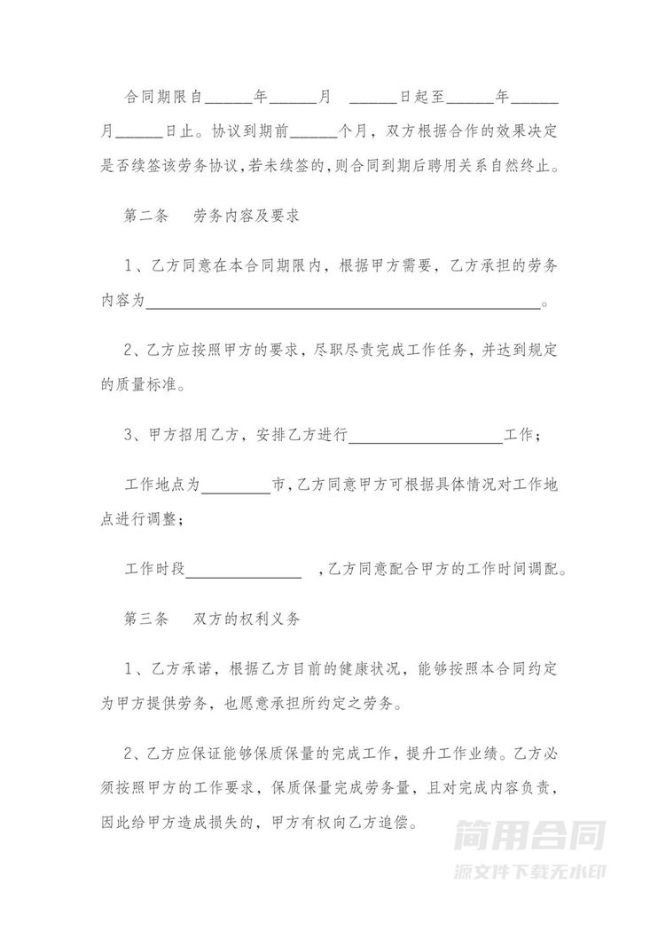 劳务合同标准版-2024最新 劳务合同标准版-2024最新