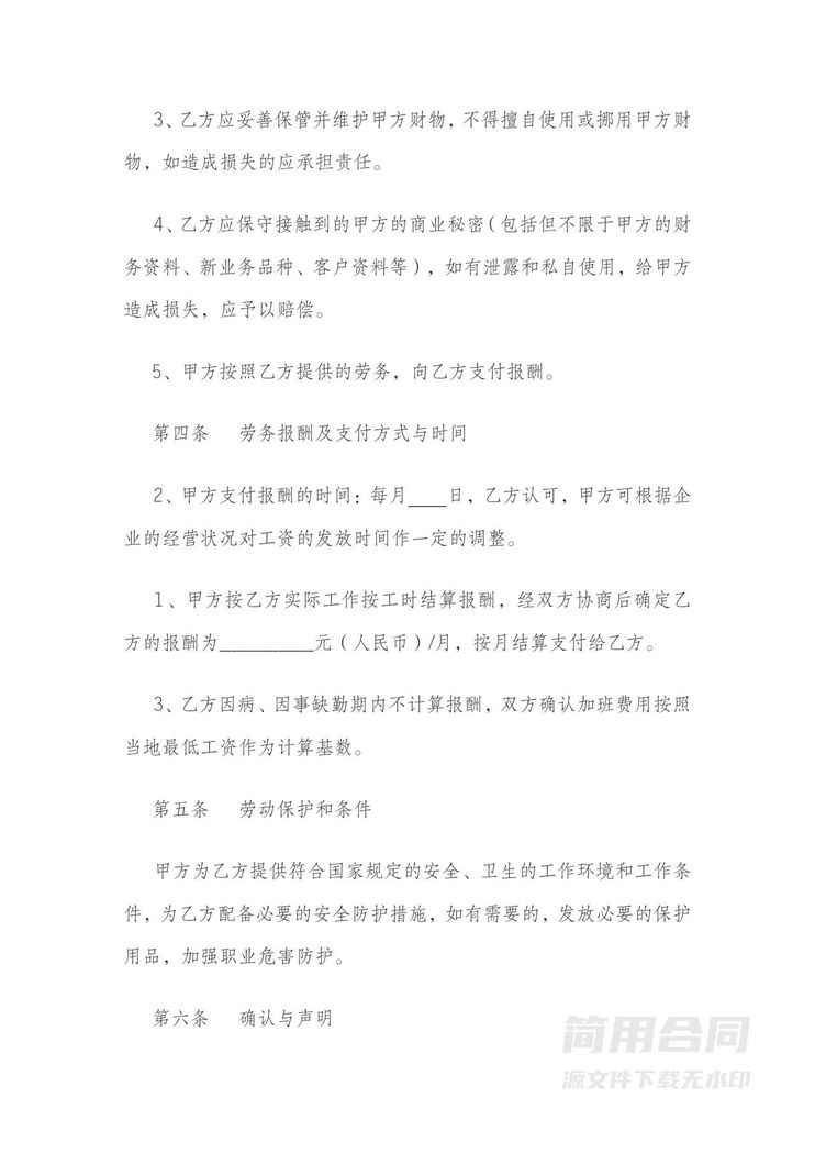 劳务合同标准版-2024最新 劳务合同标准版-2024最新