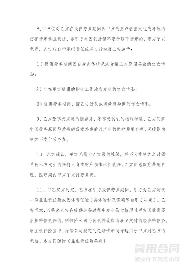 劳务合同标准版-2024最新 劳务合同标准版-2024最新