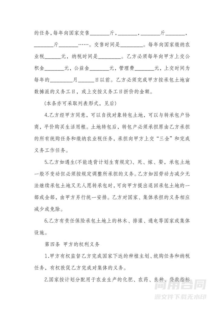 农村土地承包合同3 农村土地承包合同3