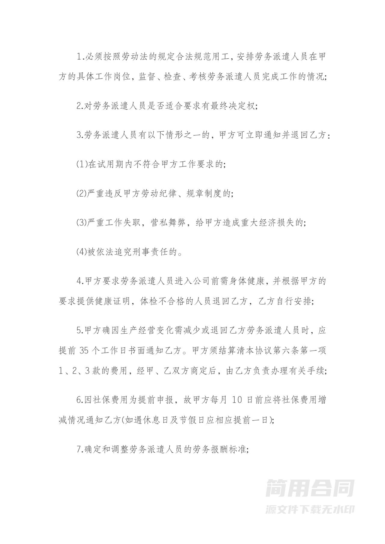 劳务派遣合作协议