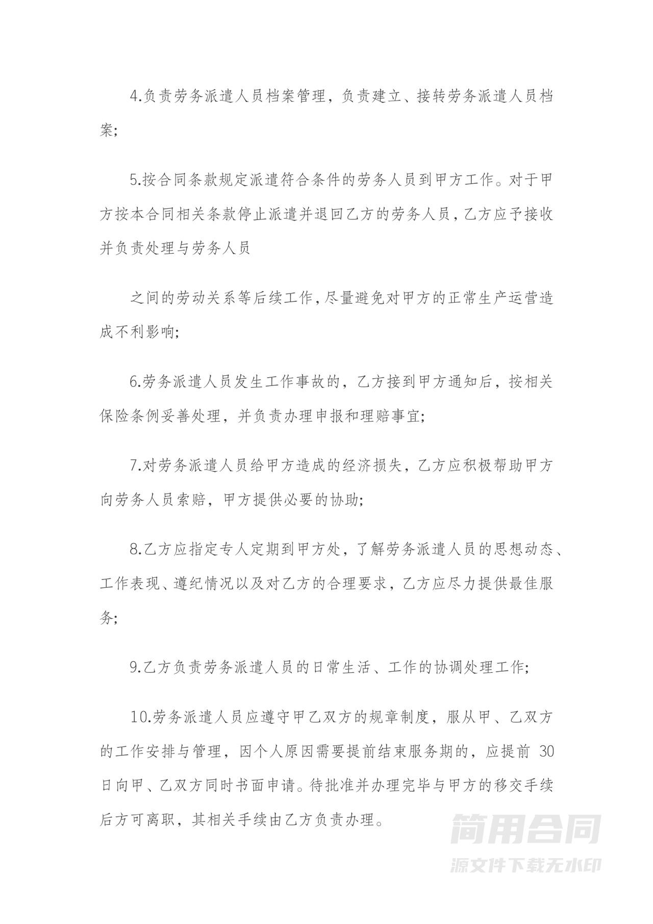 劳务派遣合作协议