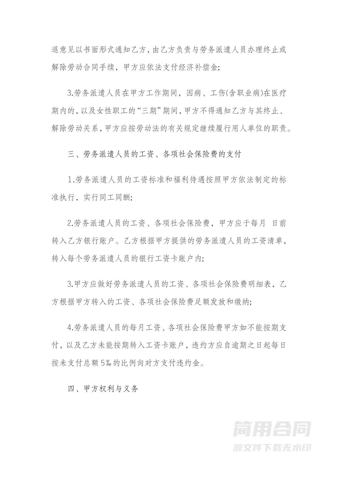 劳务派遣合作协议