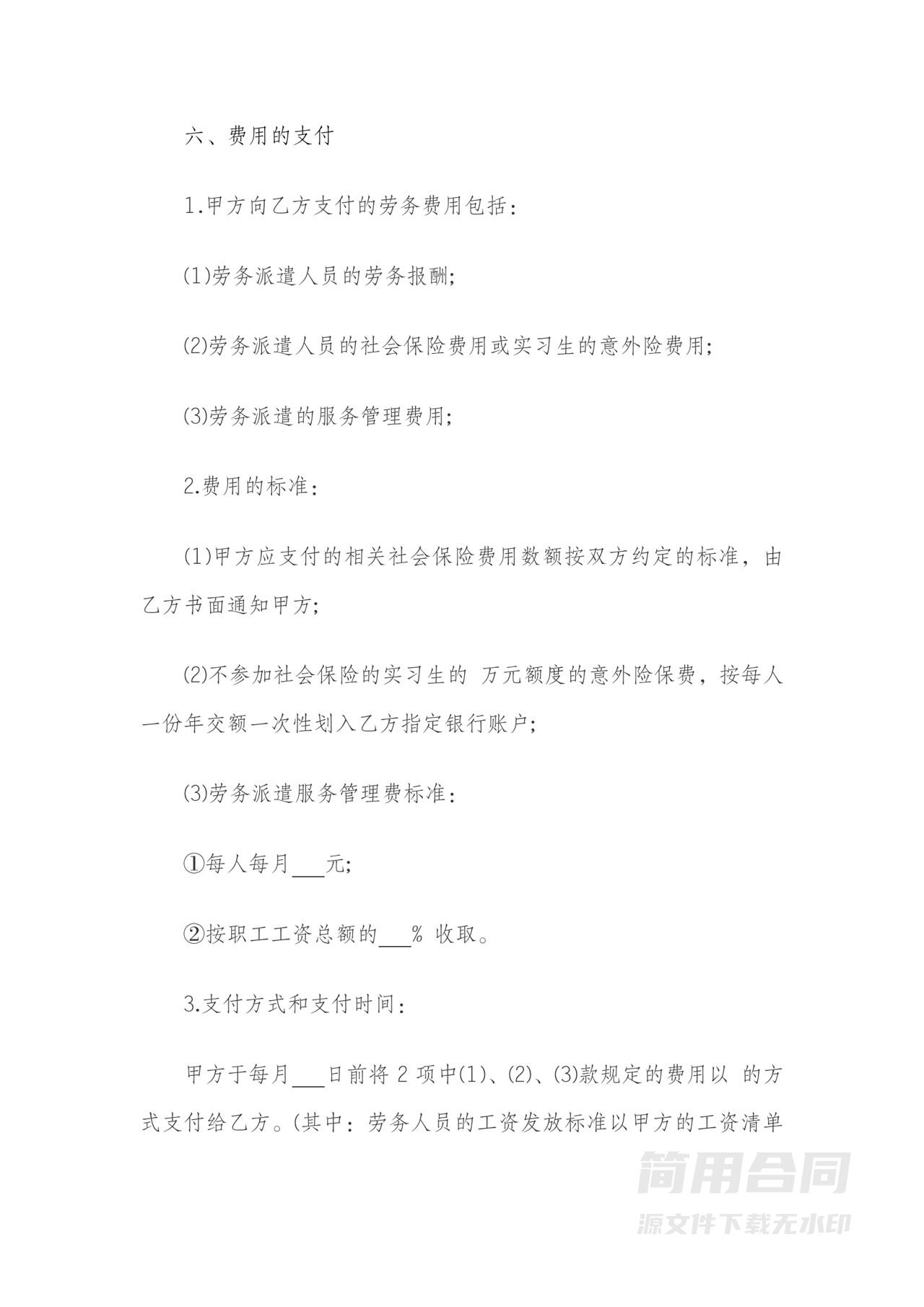 劳务派遣合作协议