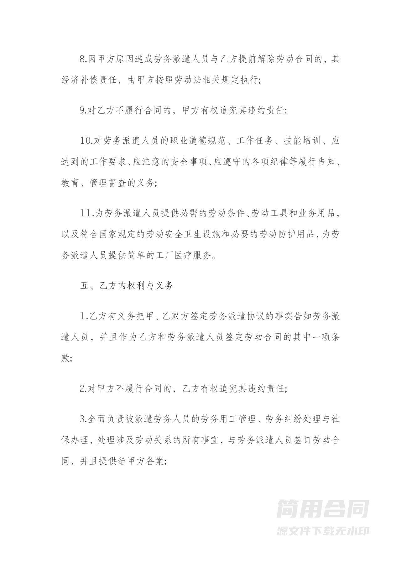 劳务派遣合作协议