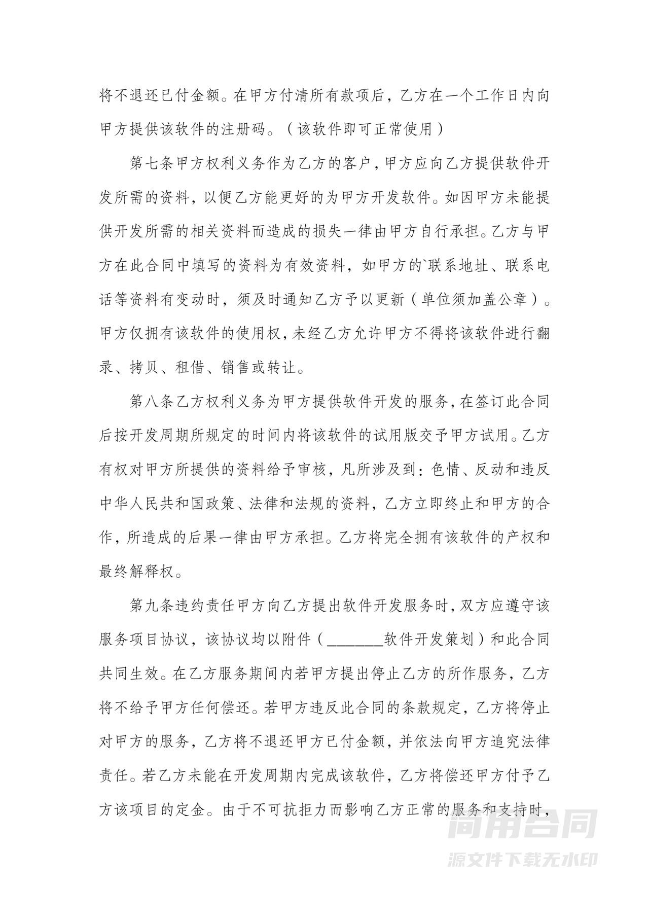 技术服务合同通用版