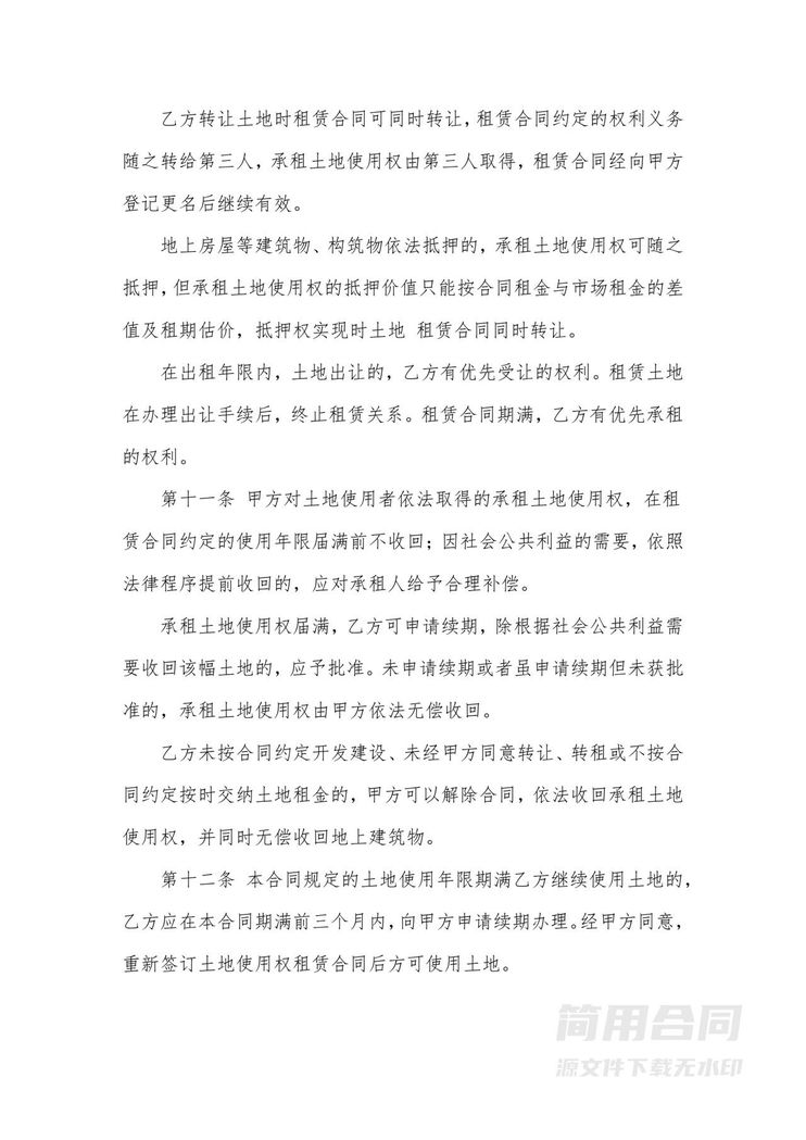 国家土地资源租赁合同 国家土地资源租赁合同