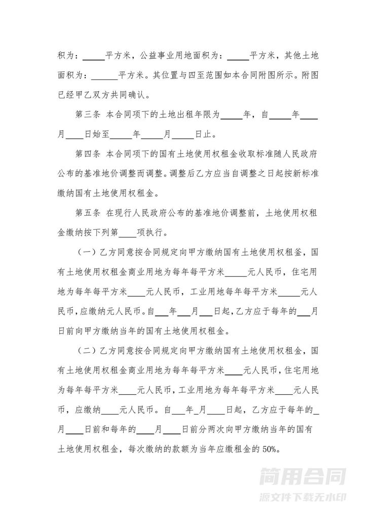 国家土地资源租赁合同 国家土地资源租赁合同