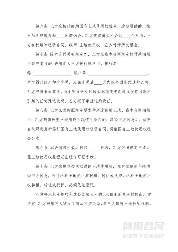 国家土地资源租赁合同 国家土地资源租赁合同