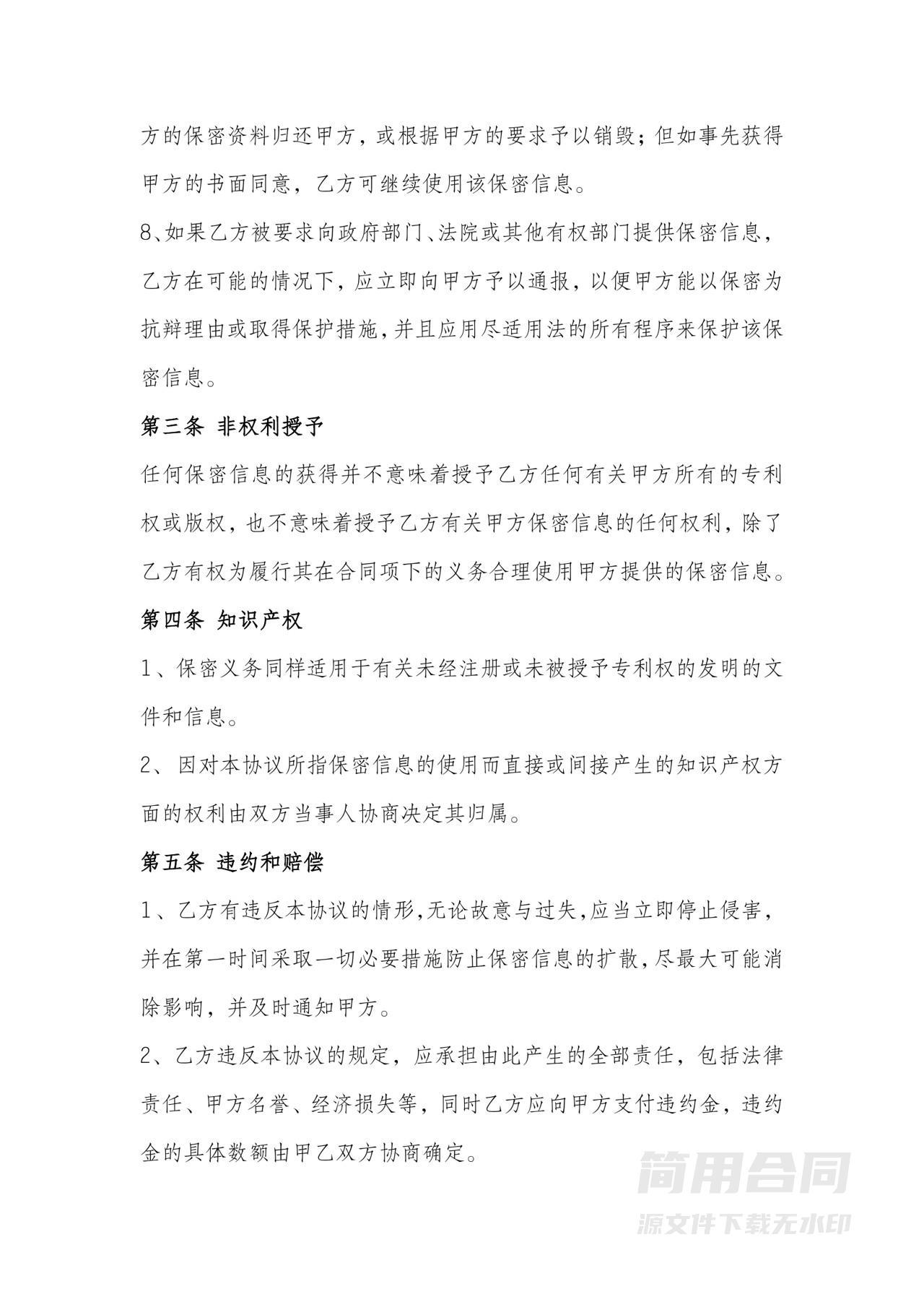 医院信息安全保密协议