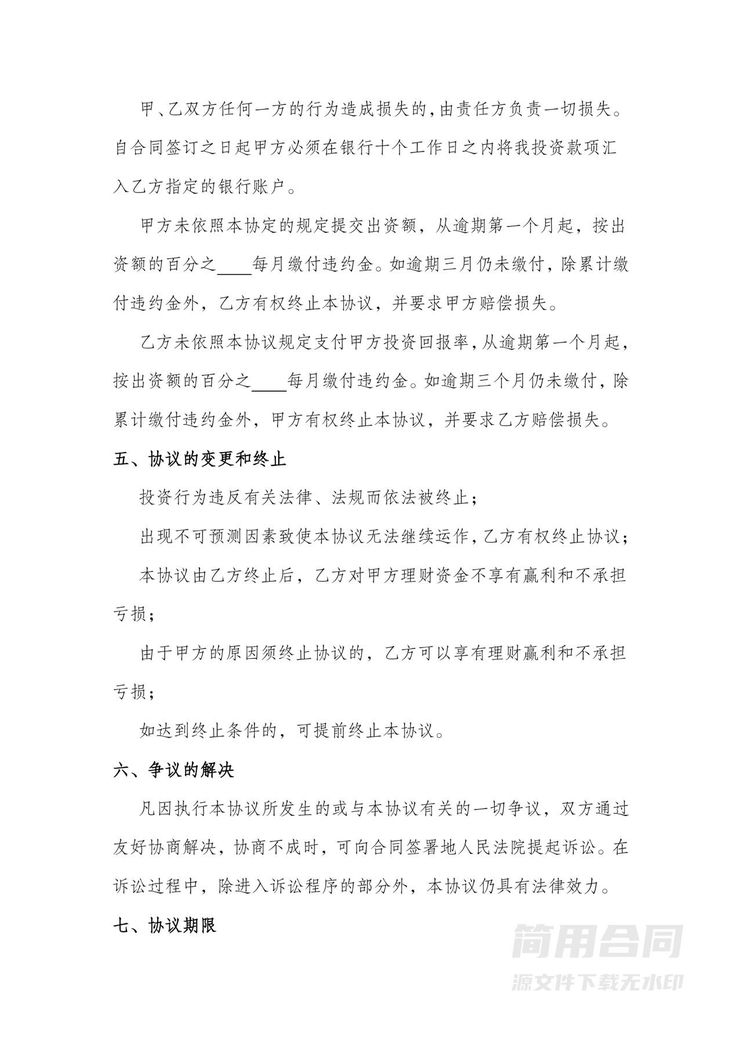 投资协议书(委托) 投资协议书(委托)