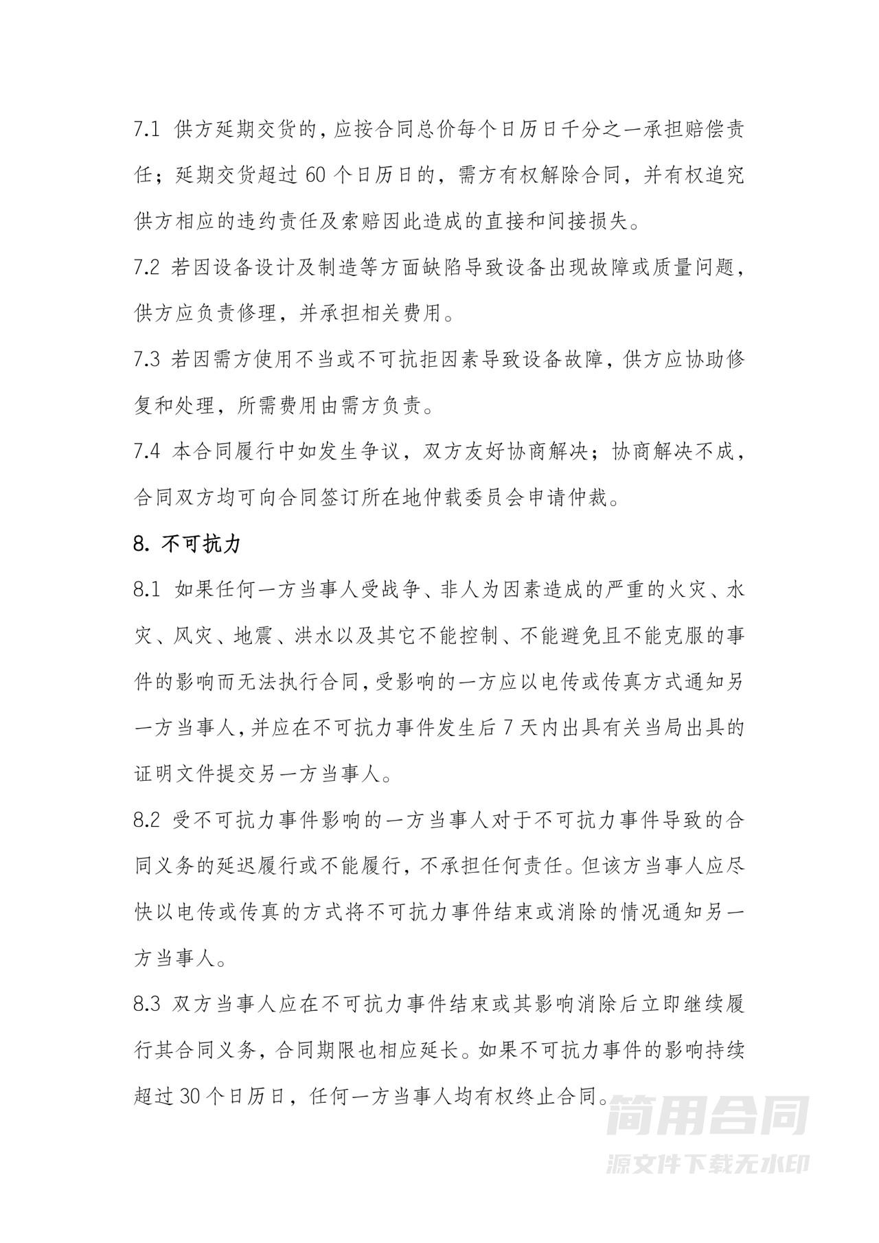 设备采购合同范本