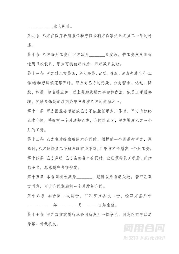 短期用工劳务合同 短期用工劳务合同