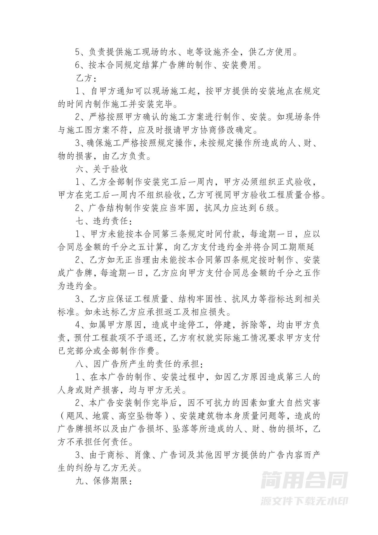 户外广告牌制作安装合同2