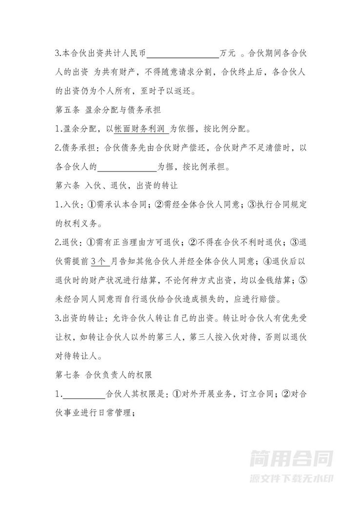 三人合伙开公司协议书 三人合伙开公司协议书