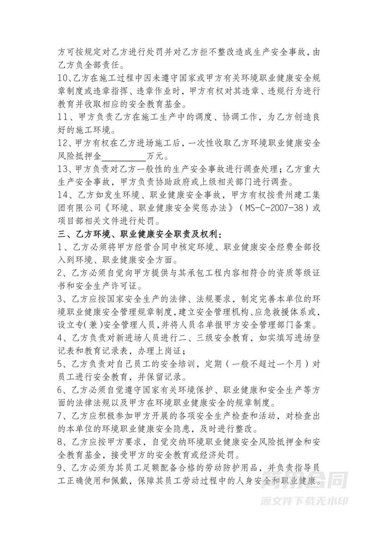 施工职业健康安全责任书 施工职业健康安全责任书