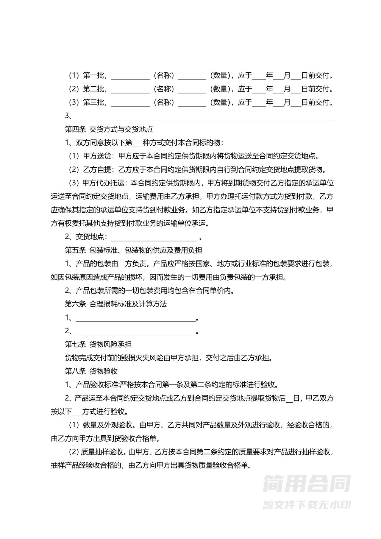 农副产品买卖合同