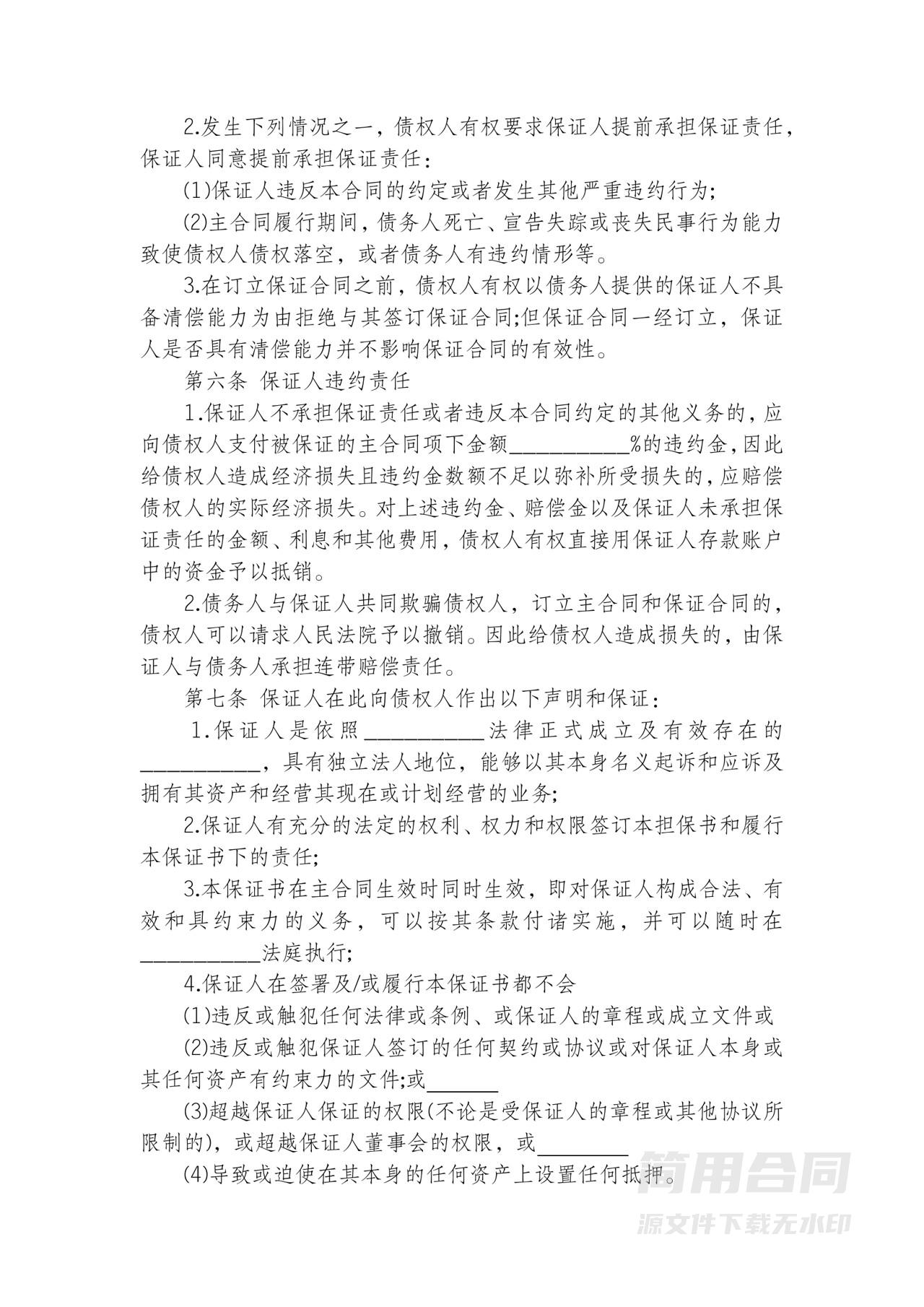 债务担保协议书-完整详细