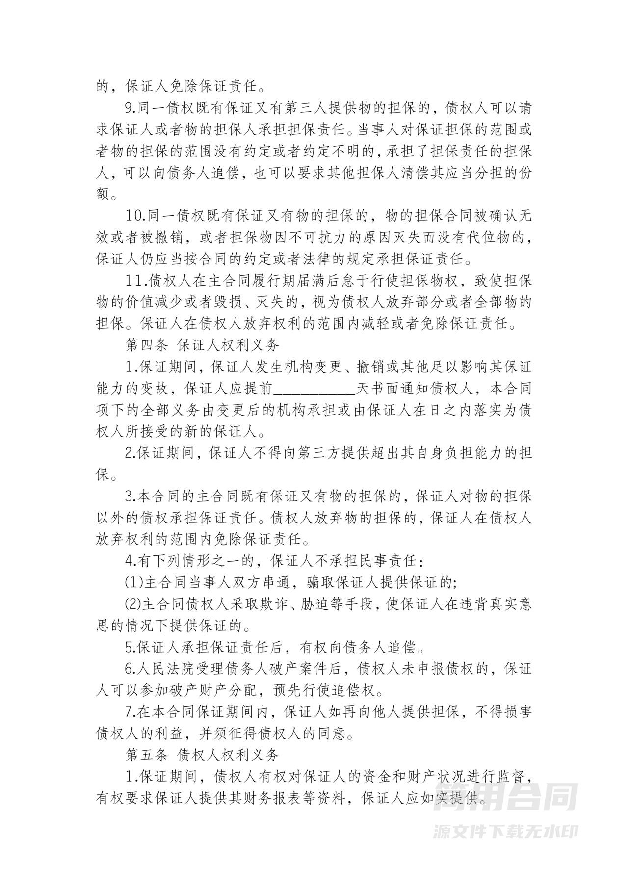 债务担保协议书-完整详细