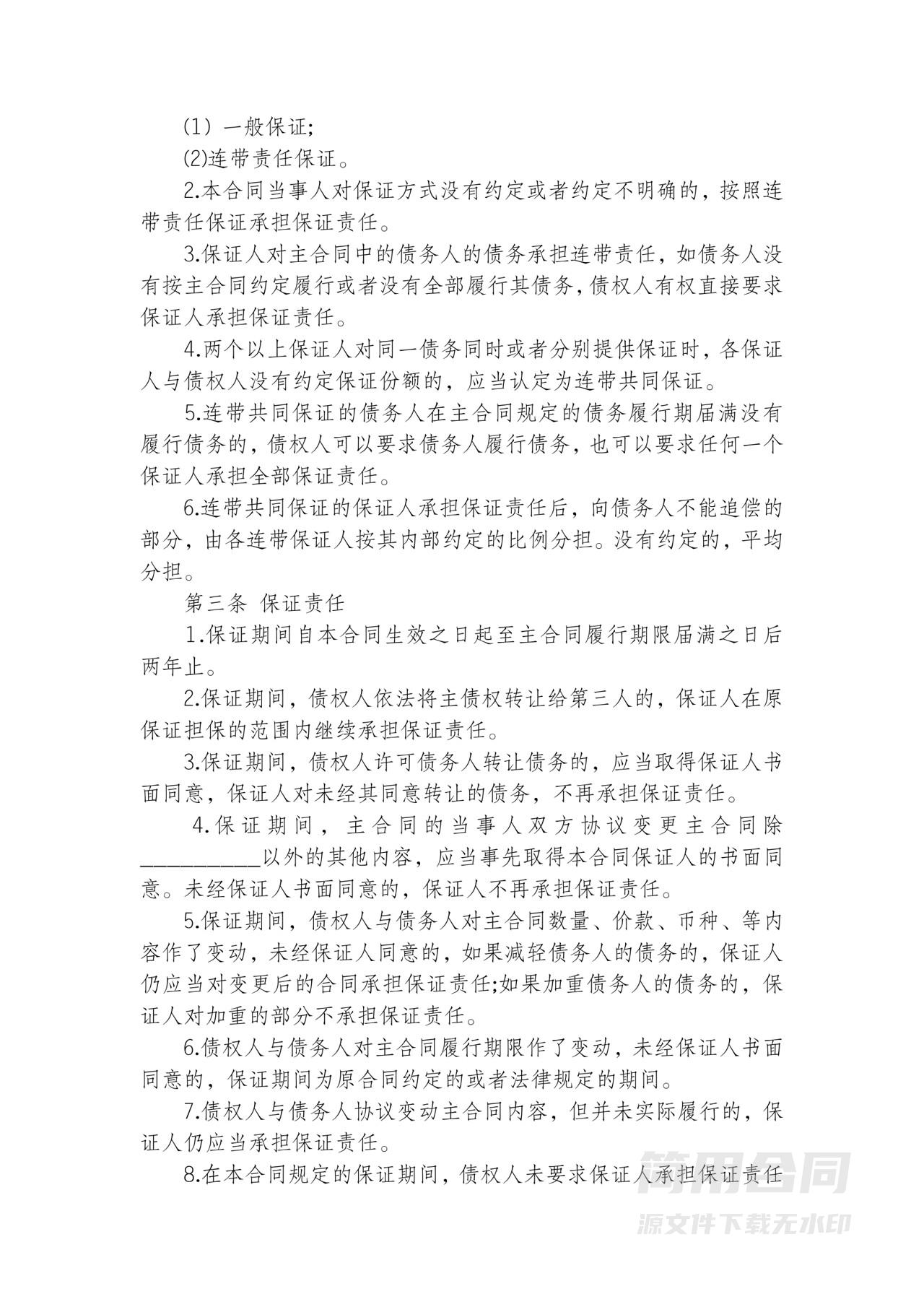 债务担保协议书-完整详细