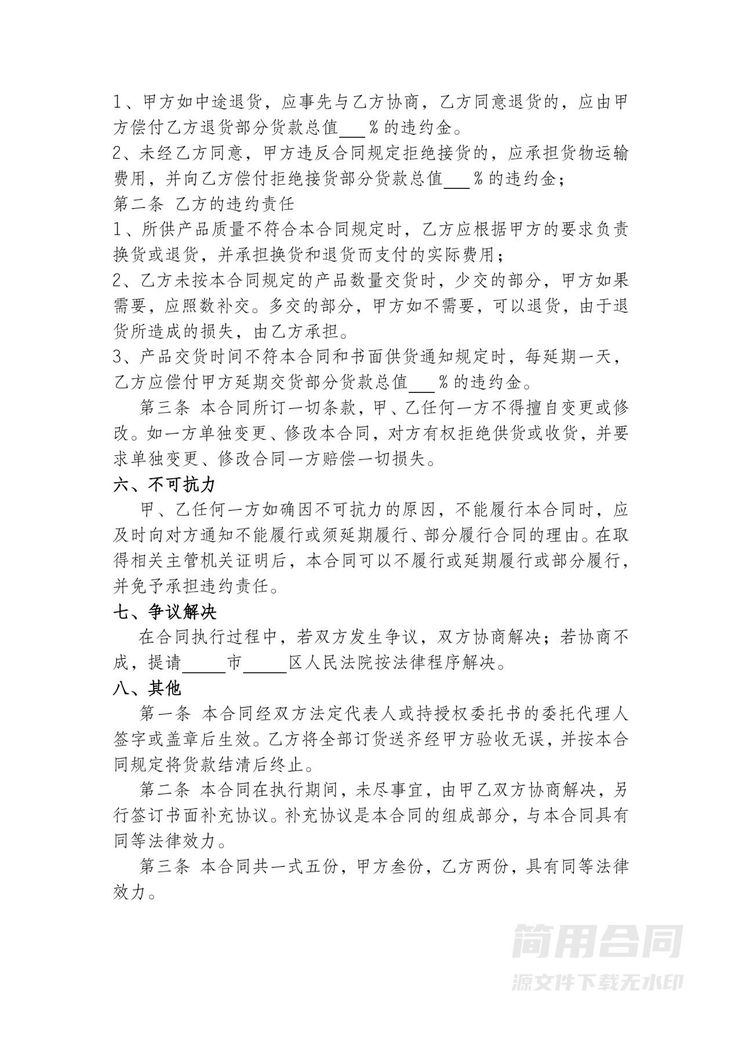 购销合同-标准简易版 购销合同-标准简易版