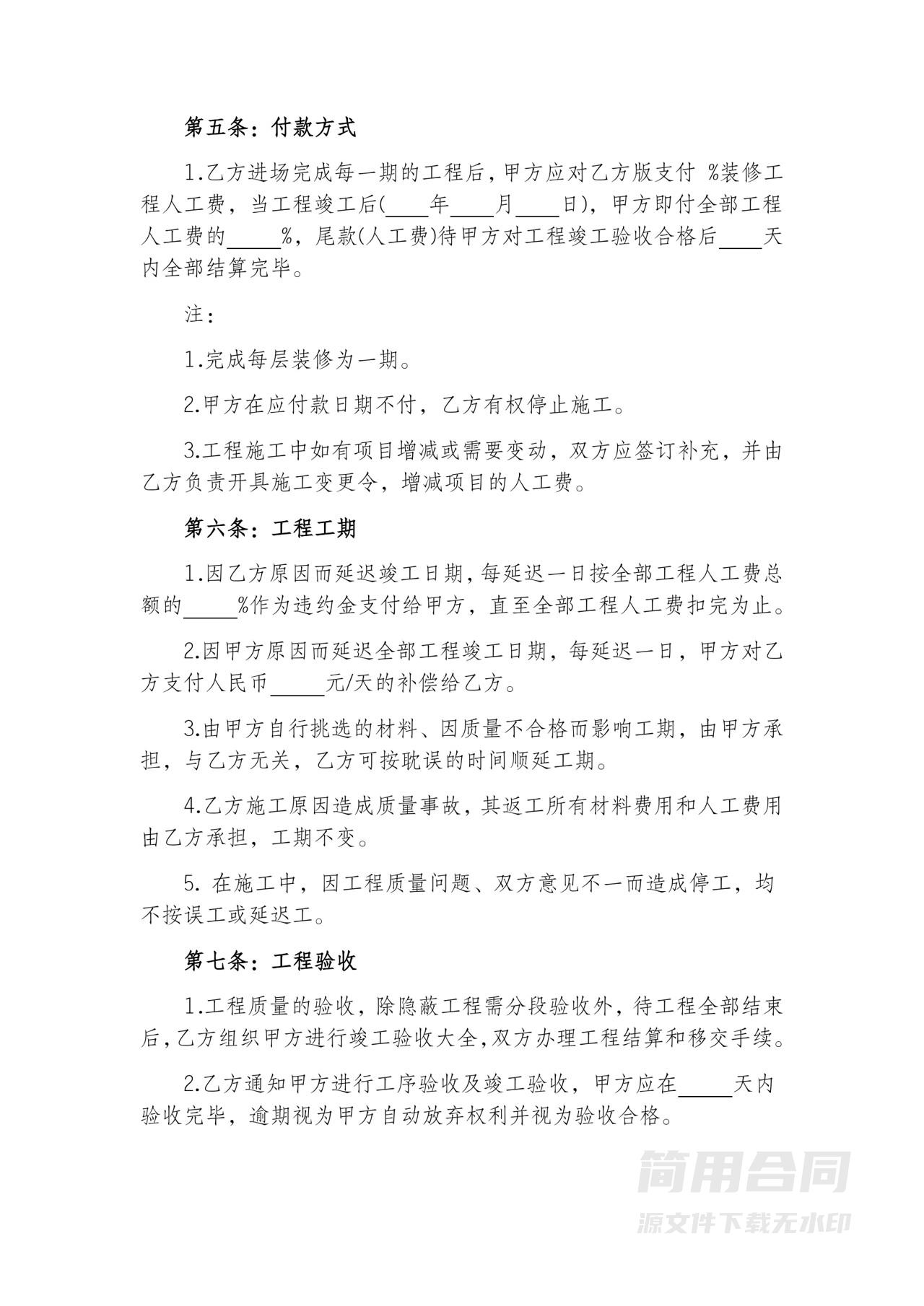 房屋装修合同-实用完整版