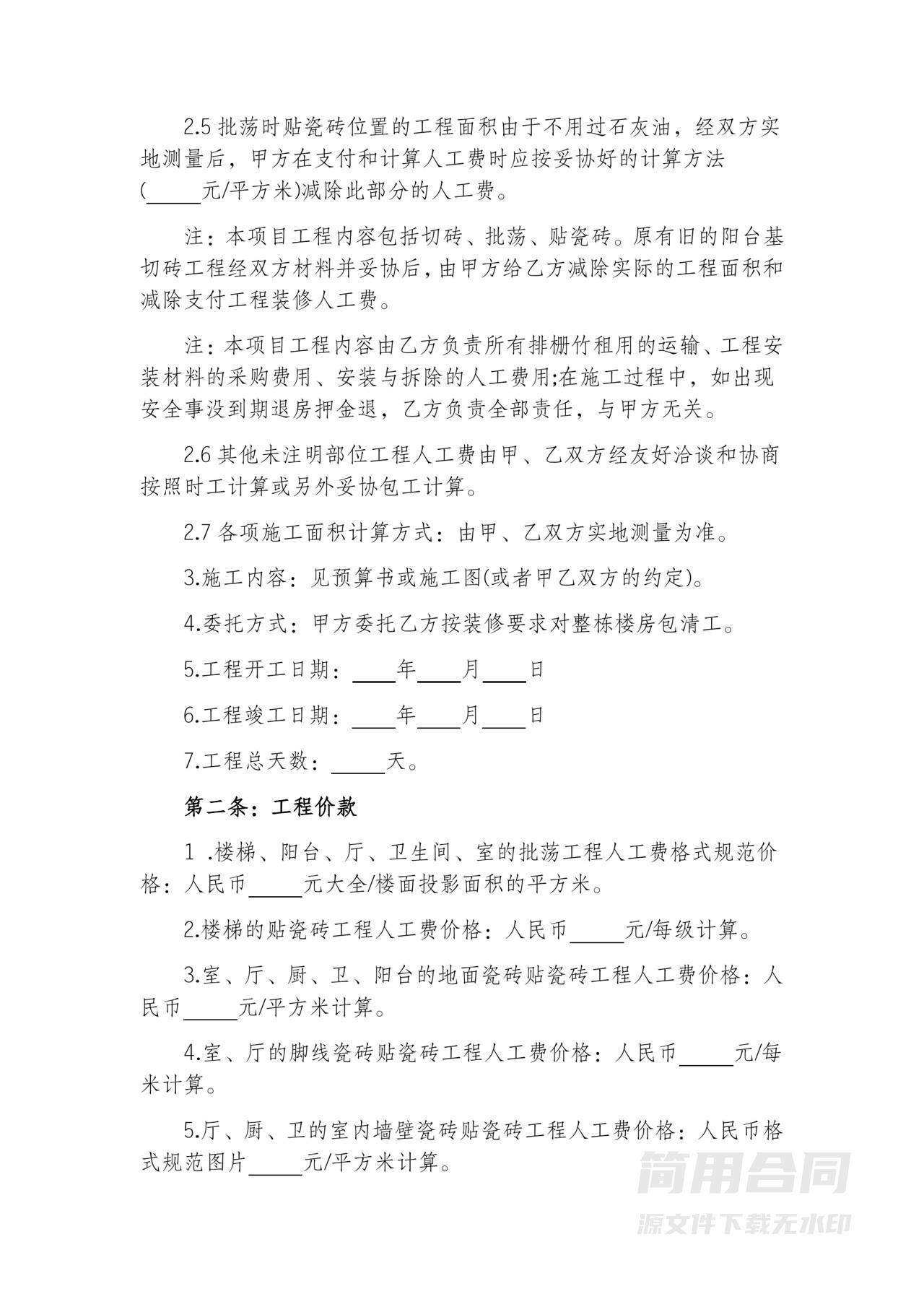 房屋装修合同-实用完整版