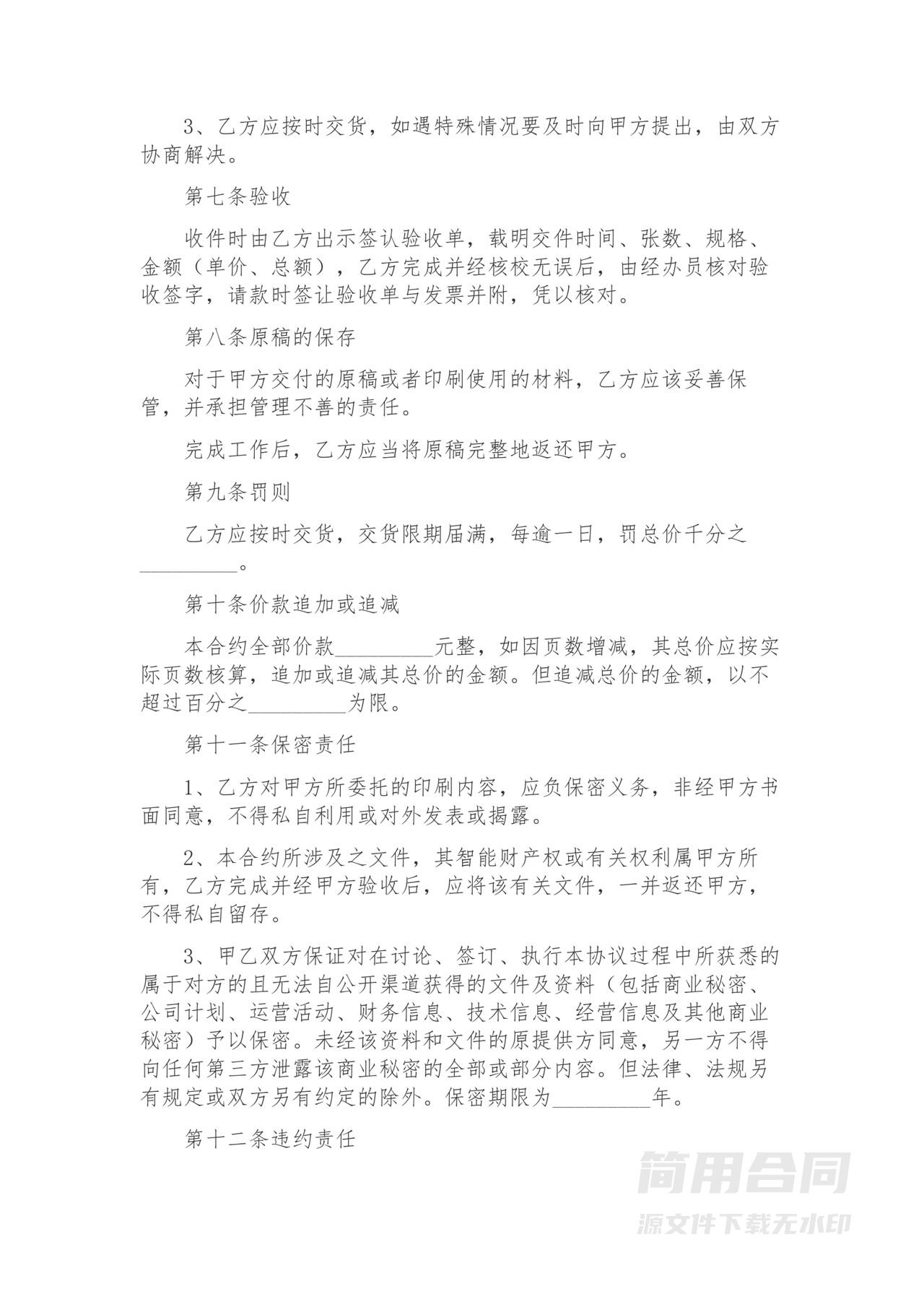 广告印刷合同-标准详细版