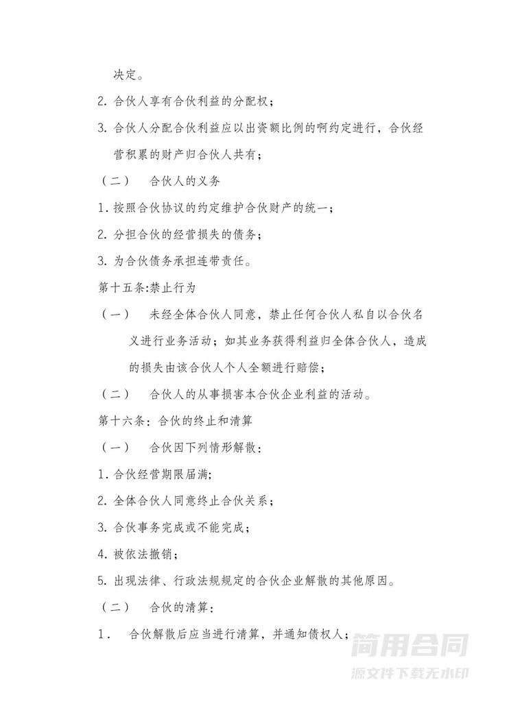 餐厅合伙入股合作协议 餐厅合伙入股合作协议