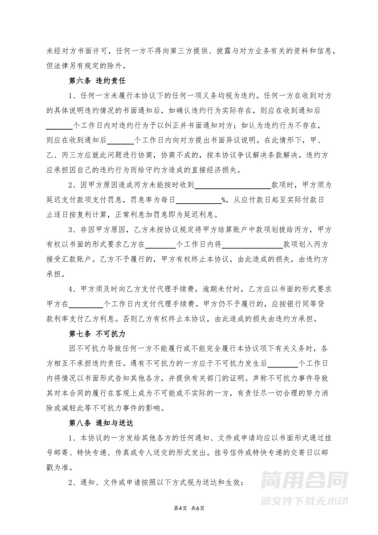 第三方代付款协议2