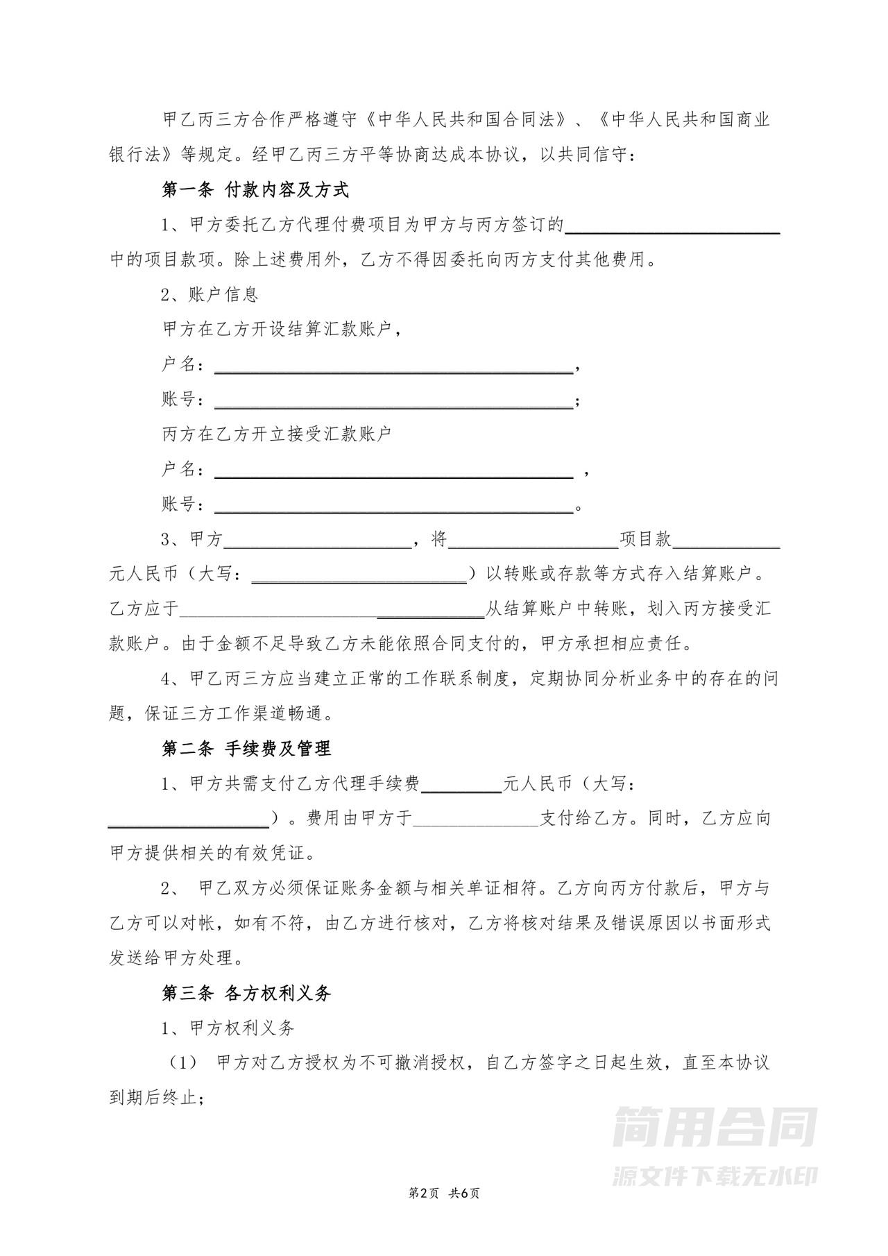 第三方代付款协议2