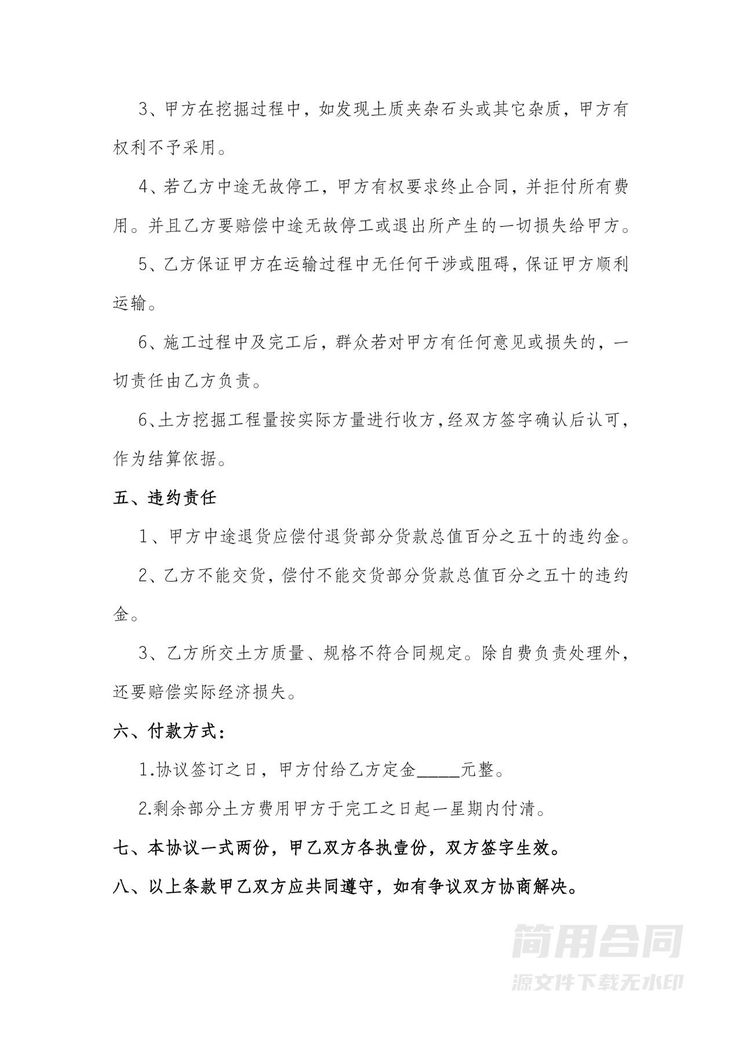 挖运土方协议 挖运土方协议