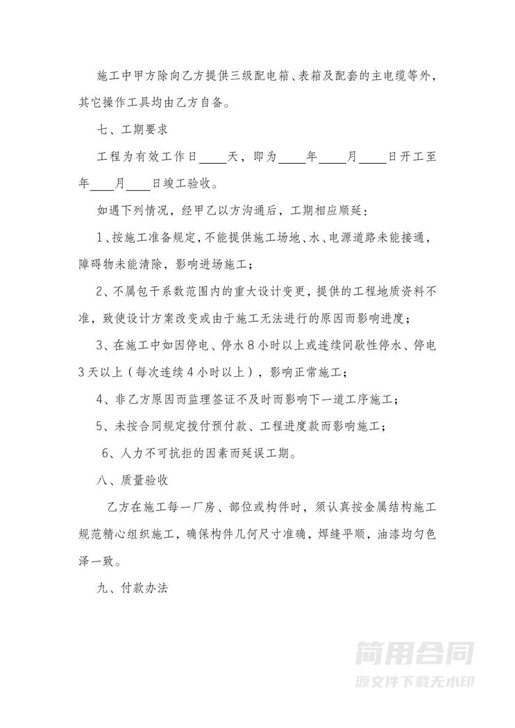 钢结构制作安装承包合同 钢结构制作安装承包合同