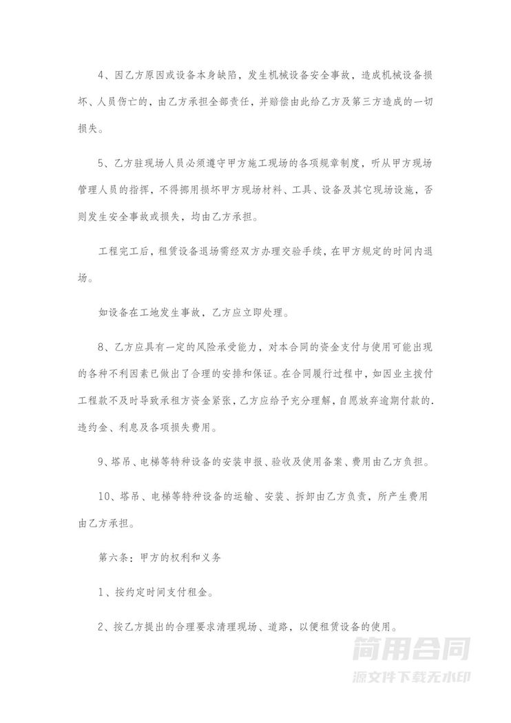 机械租赁合同(通用版) 机械租赁合同(通用版)