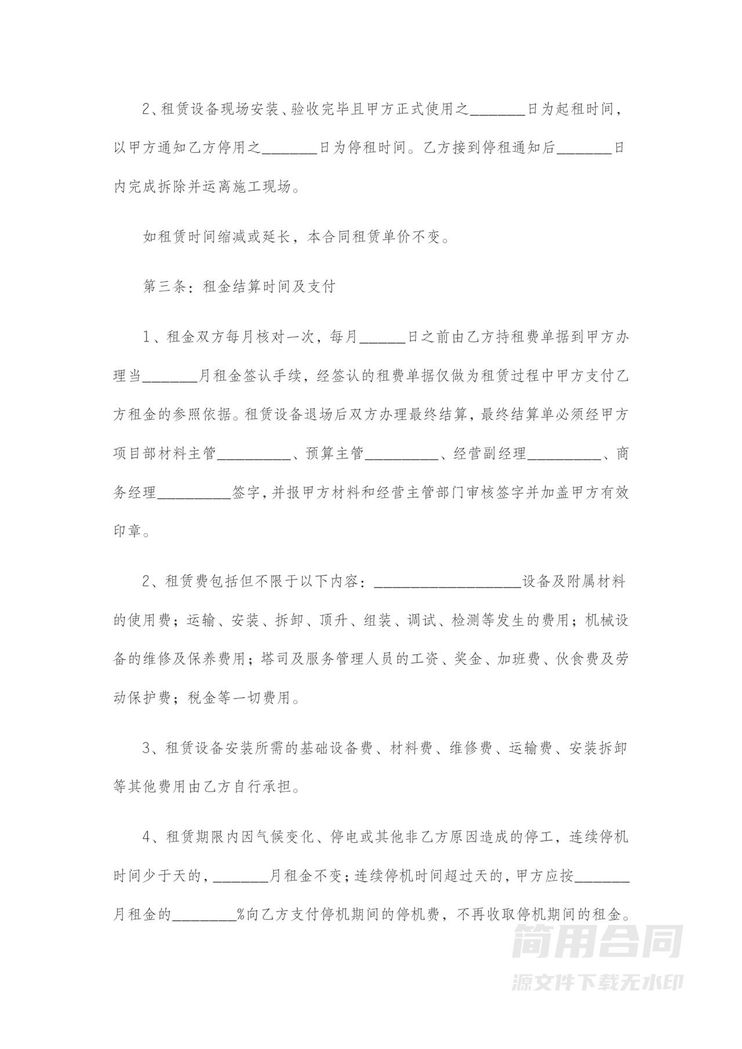 机械租赁合同(通用版) 机械租赁合同(通用版)