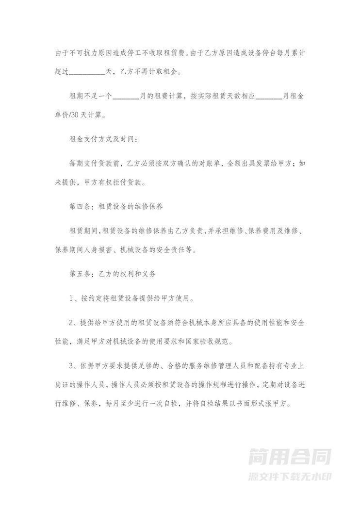 机械租赁合同(通用版) 机械租赁合同(通用版)