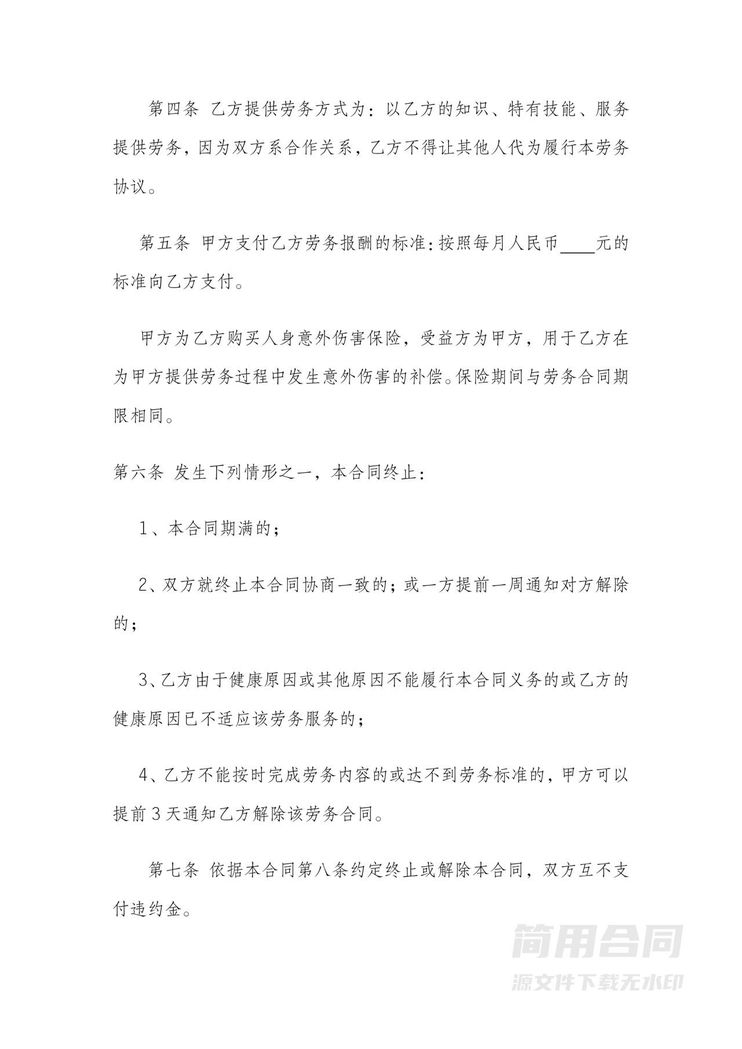 保洁劳务服务合同 保洁劳务服务合同