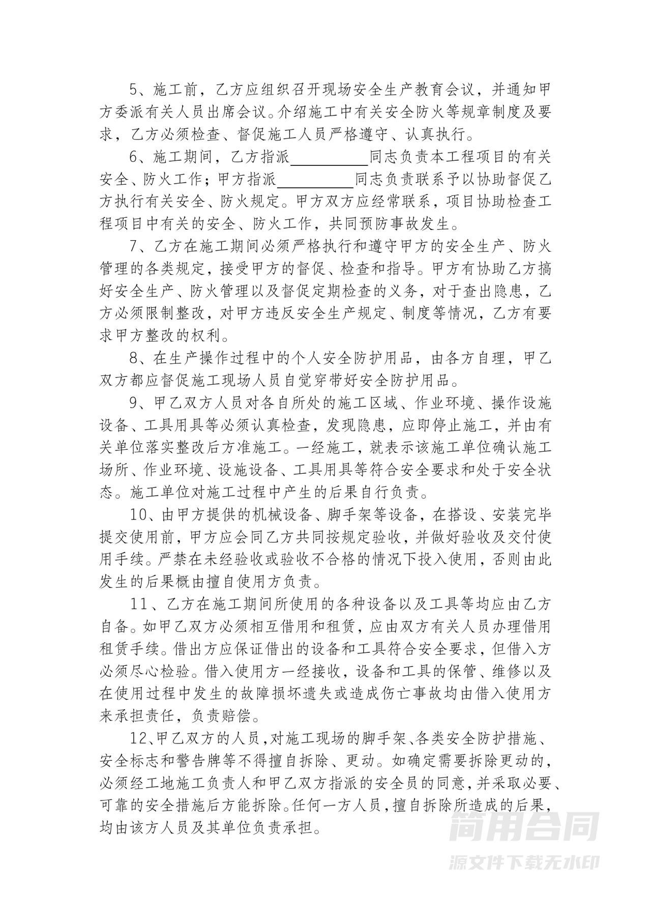 建筑施工安全协议书