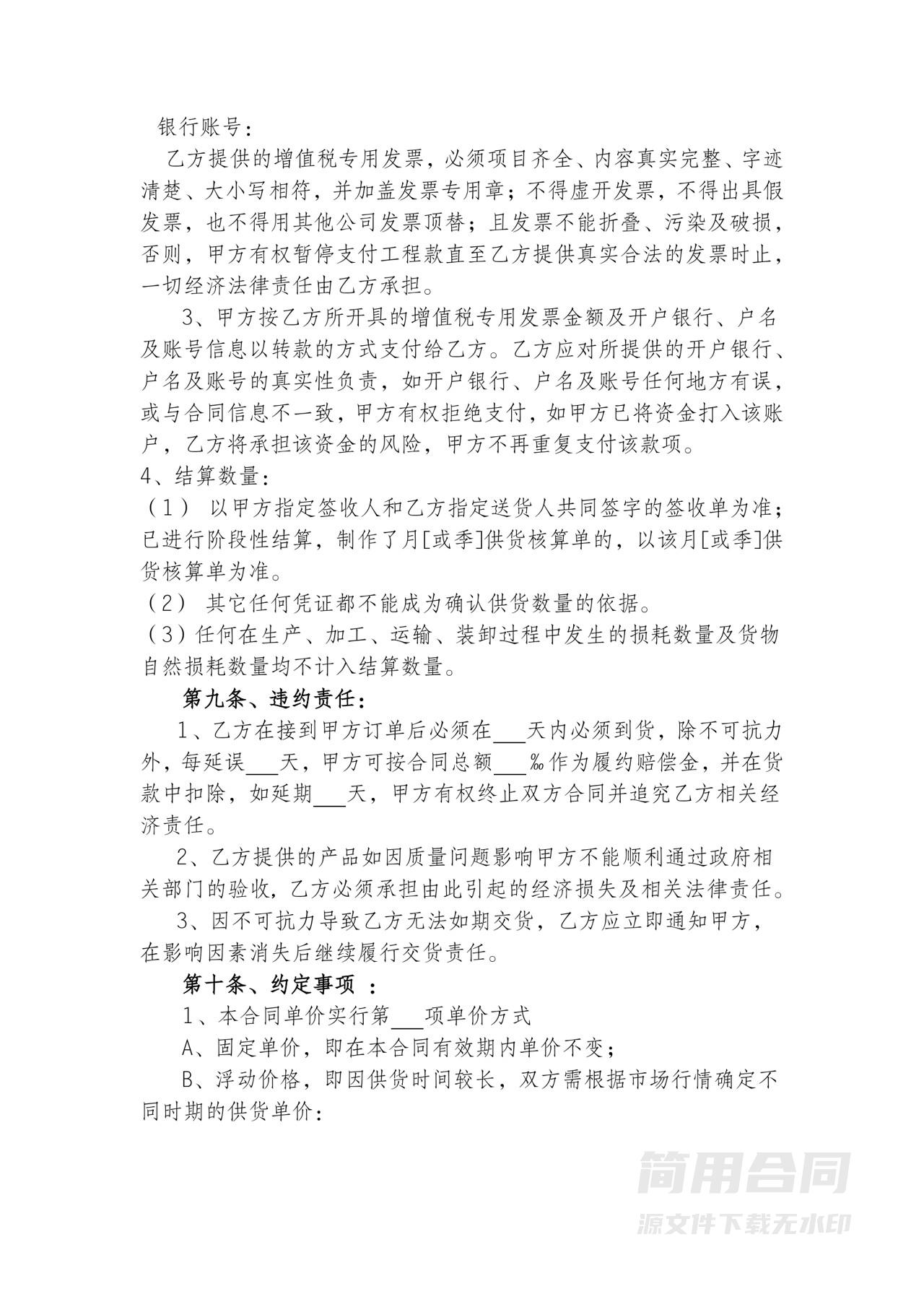 建筑材料采购合同