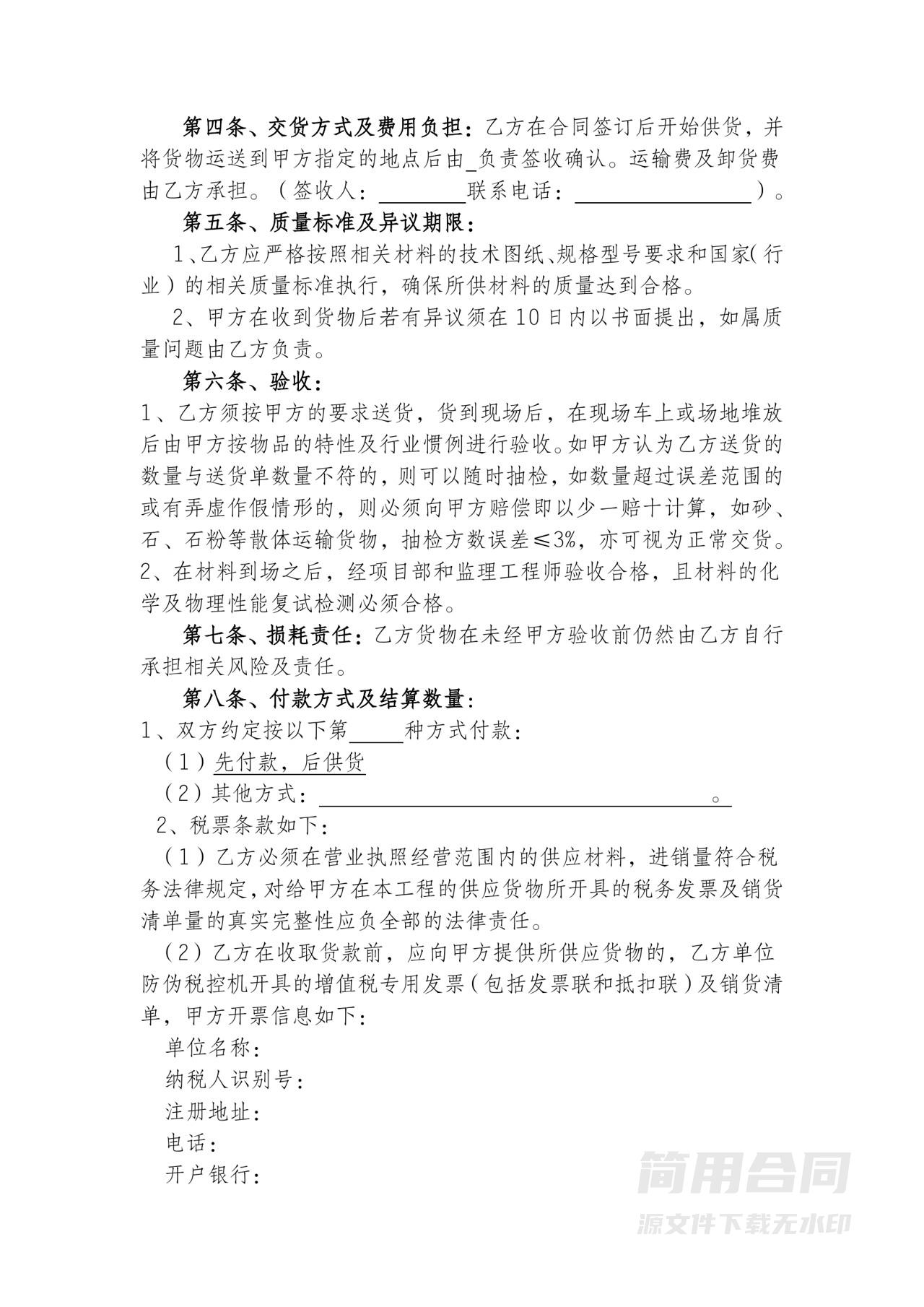 建筑材料采购合同