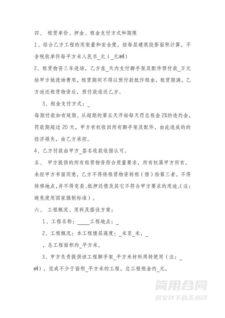 脚手架租赁合同范本 脚手架租赁合同范本