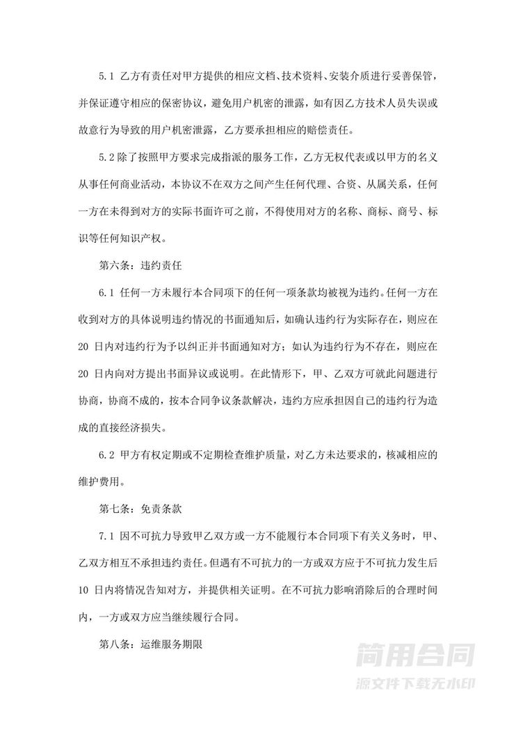 IT运维服务合同 IT运维服务合同