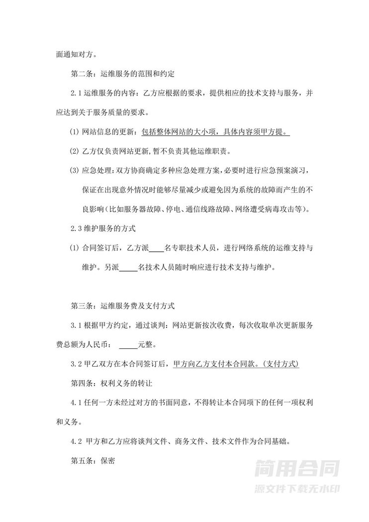 IT运维服务合同 IT运维服务合同